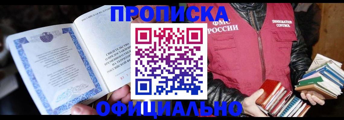 прописка штамп в Кудрово