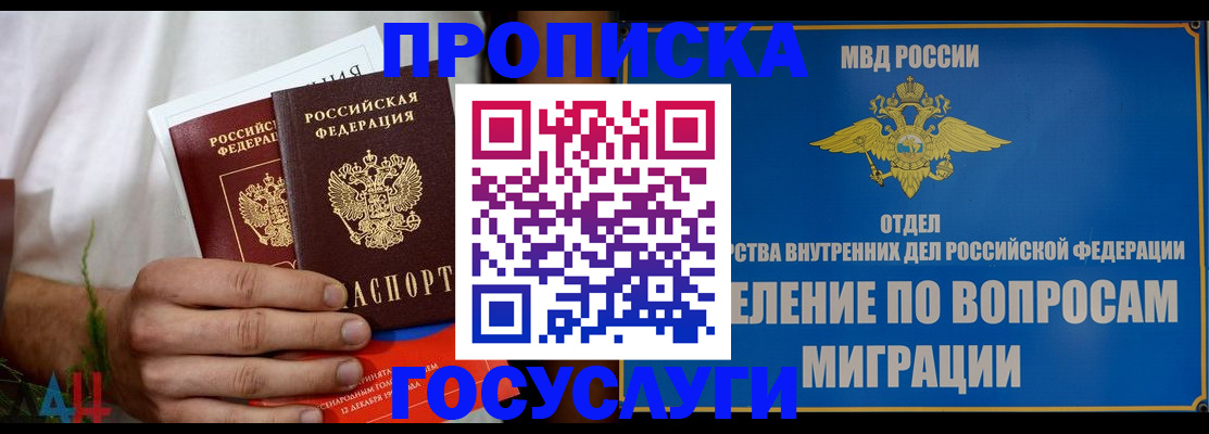 прописка для работы в Кудрово