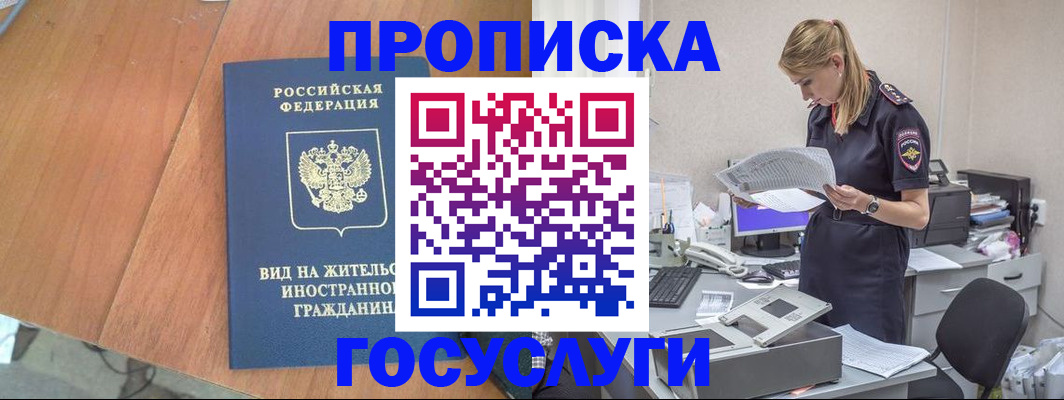 временная регистрация в Кудрово