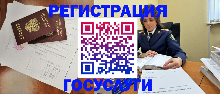 временная регистрация законно в Кудрово