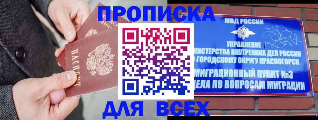 прописка гарантия в Кудрово